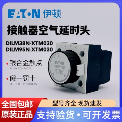 伊顿EATON空气延时头DILM38N-XTM030通电延时DILM95N-XTM030断电