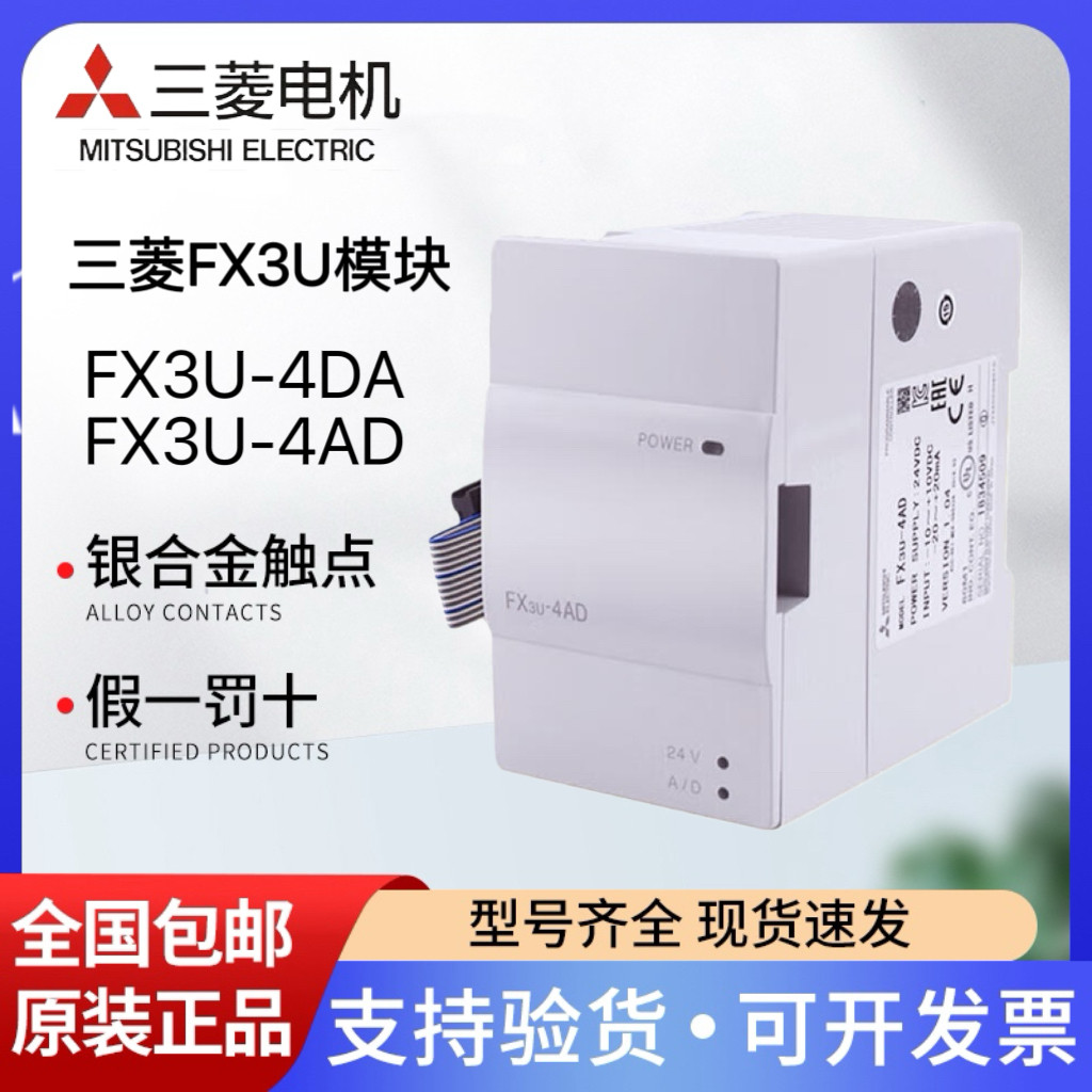 三菱PLC模拟量输出模块FX3U-4AD
