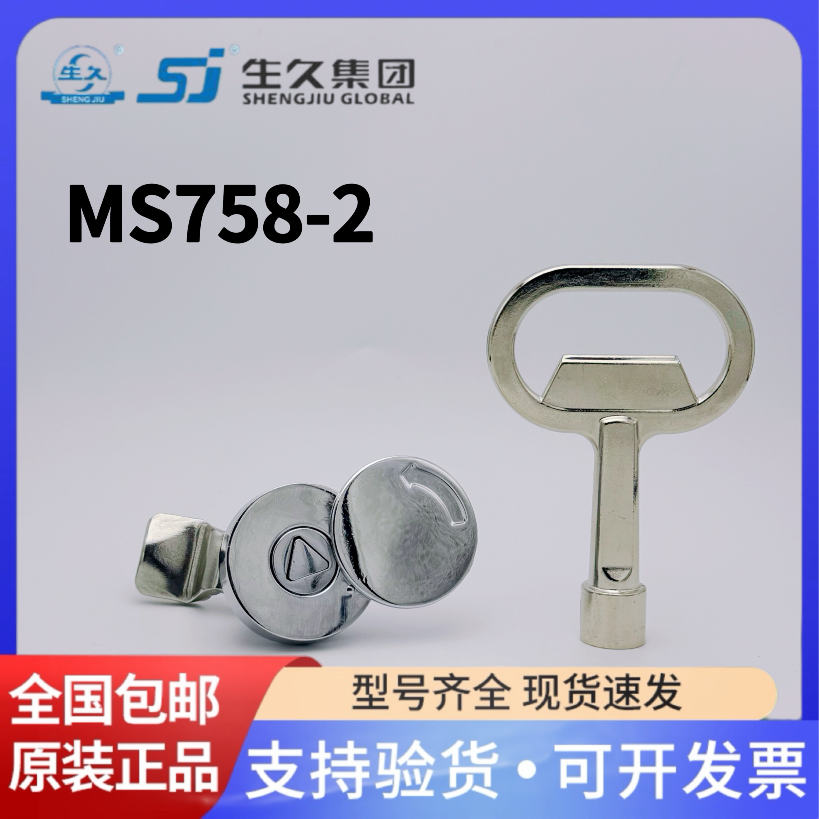 生久柜锁MS758-2防雨推盖圆柱锁90°旋转回转直角锁 户外电柜门锁