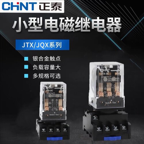 正泰小型电磁继电器8脚大功率小型继电器2组JTX-2C 3C DC24V 220V