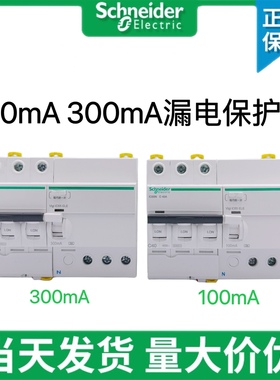 施耐德漏电断路器IC65N 2P 32A  3P 4P 63A 100MA300mA 0.1A 0.3A