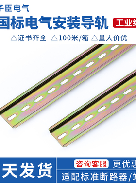 不锈钢国标C45导轨35mm宽 继电器空开接线端子DZ47断路器卡轨轨道