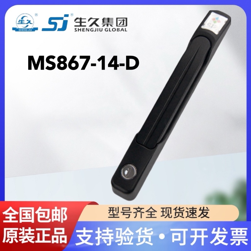 生久柜锁门锁机柜锁MS867-14-D喷漆黑麻面MS867Z1B000005配电柜锁