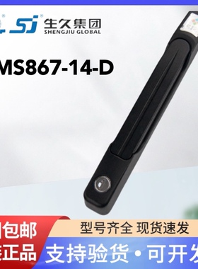 生久柜锁门锁机柜锁MS867-14-D喷漆黑麻面MS867Z1B000005配电柜锁