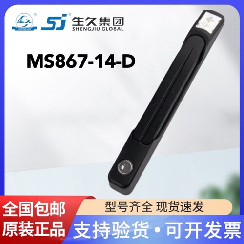 生久柜锁门锁机柜锁MS867-14-D喷漆黑麻面MS867Z1B000005配电柜锁