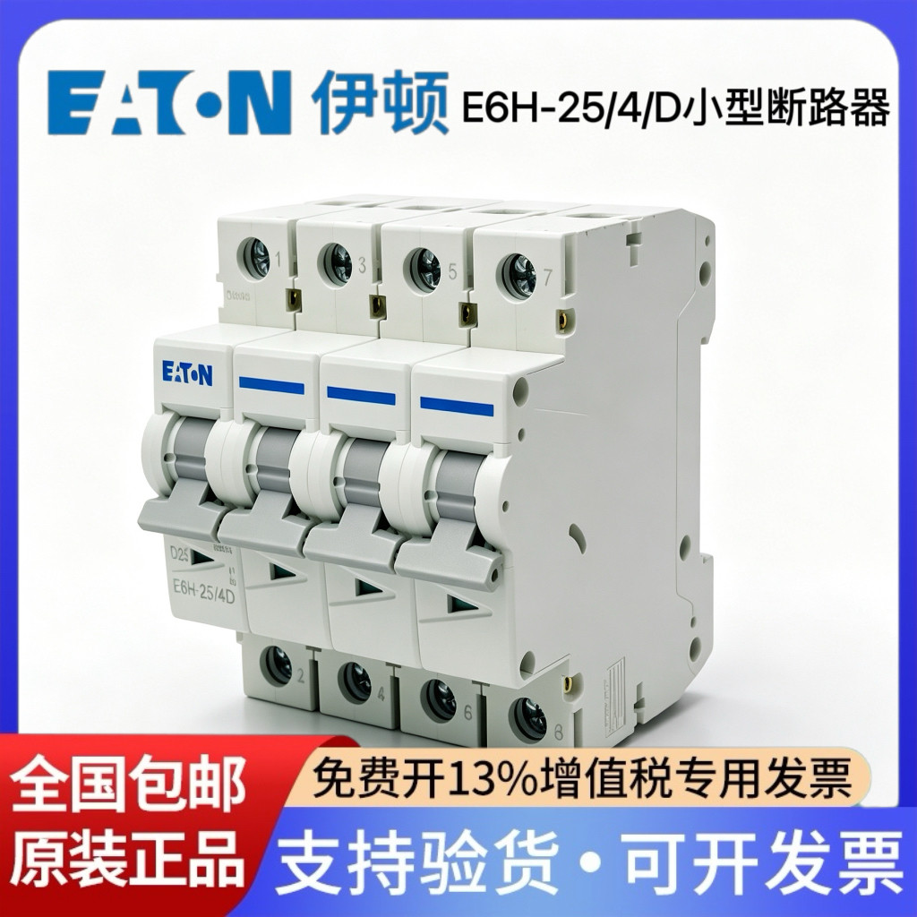 EATON伊顿穆勒E6H-25/4/D微型小型断路器4P 25A空气开关D型现货