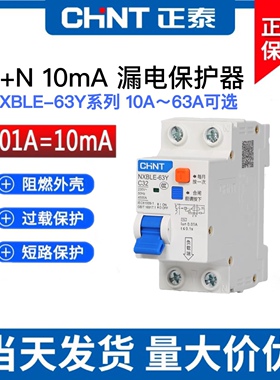 正泰漏电保护器NXBLE-63Y 1P+N 10mA浴室漏保占2位高灵敏C16A 32A