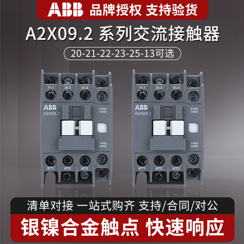 ABB交流接触器A2X09.2-30-11-25