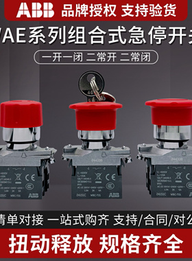 ABB蘑菇头 急停紧急按钮开关WAY自锁WAE-87/89NR电梯停止WBC-T01