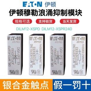 伊顿穆勒浪涌抑制模块DILM12-XSPD 12-250VDC XSPR240 110-240VAC