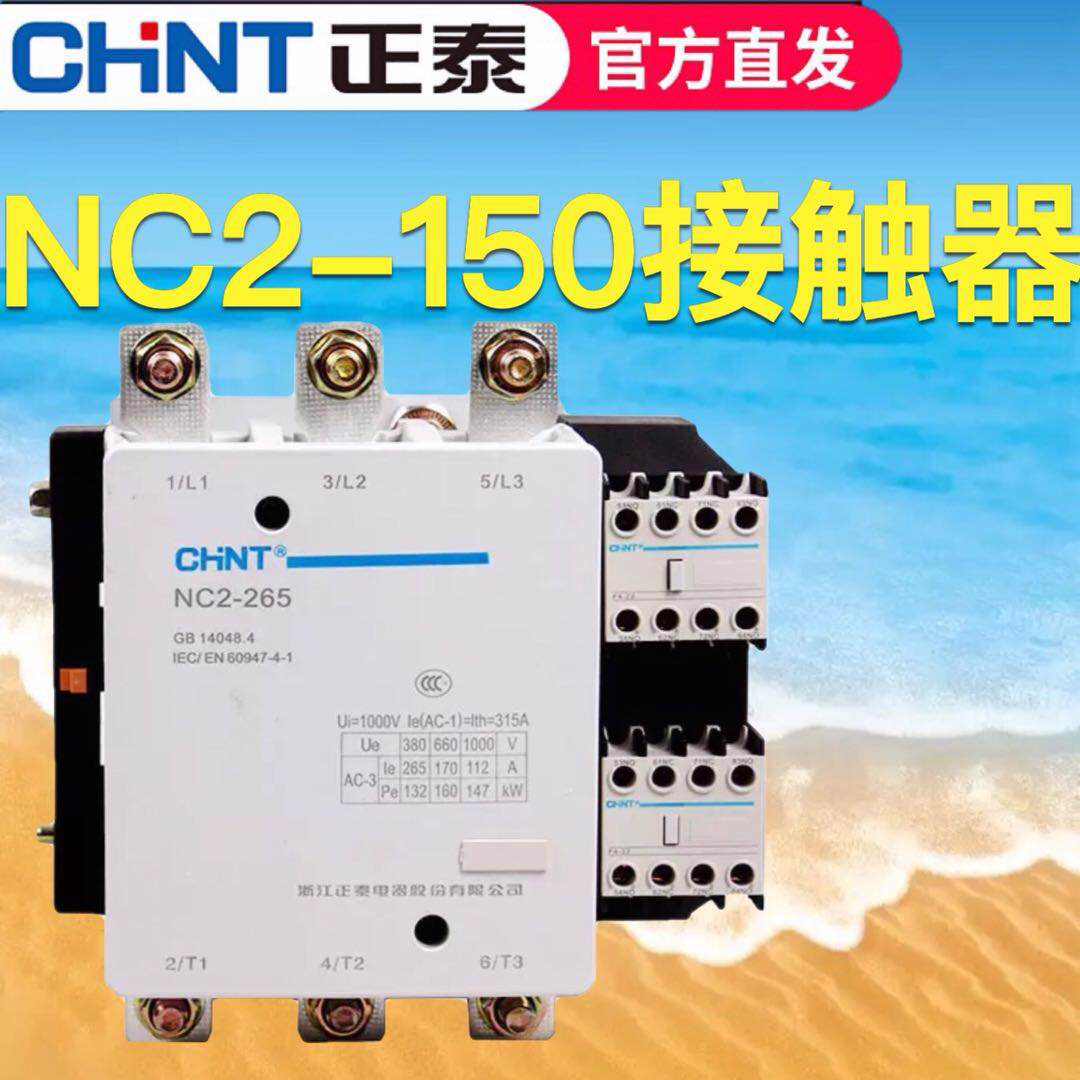 正泰 交流接触器 NC2-150 380V 220V CJX4-150A接触器 正品