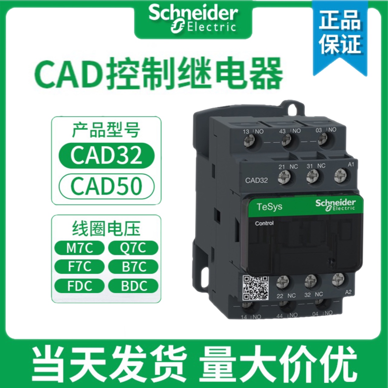 继电器电梯接触器施耐德CAD32