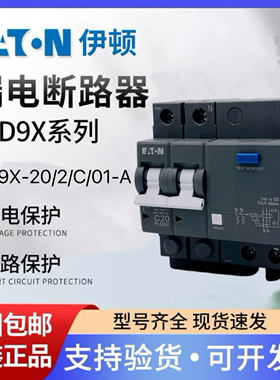 伊顿漏电保护断路器PLD9X-20/2/C/01-A 2P C20 A型100MA漏保开关