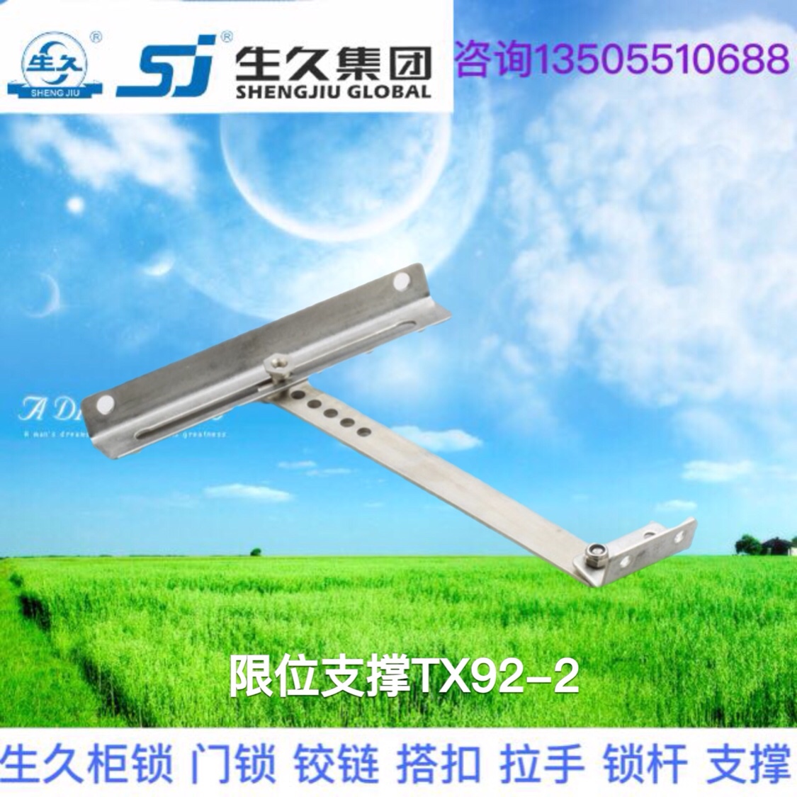 生久柜锁 门锁铰链不锈钢限位支撑伸缩拉杆TX92-2