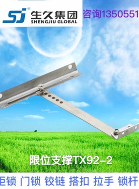 生久柜锁 门锁铰链不锈钢限位支撑伸缩拉杆TX92-2