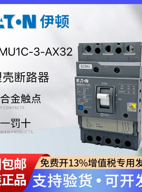 EATON伊顿穆勒三相塑壳断路器BZMU1C-3-AX32 3P 32A空气开关正品