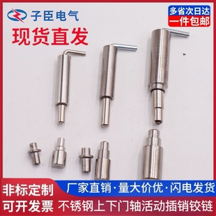 不锈钢活动插销铰链5.2焊接门轴GGD柜上下门轴 7字型弹簧平板插销
