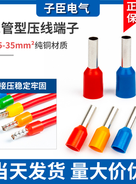 管型针型冷压接线端子VE0508 E7508 E1008 E1508 E2508铜线耳鼻子