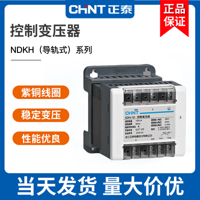 轨式控制变压器正泰NDKH25w100w