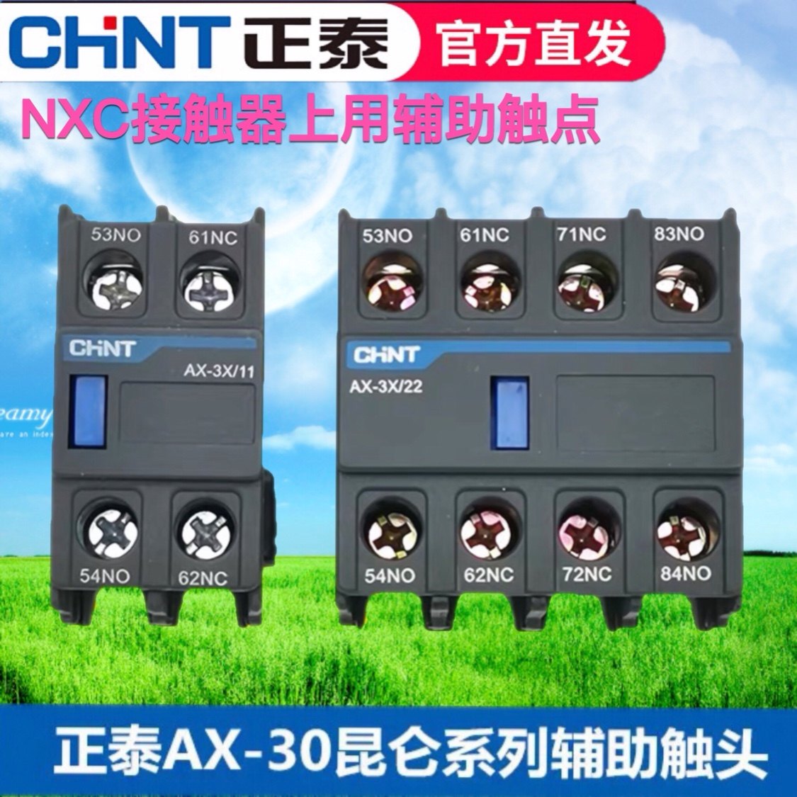 正泰昆仑接触器NXC-09 25 32触头AX-3X/11 22 20 02 31 13 40 04