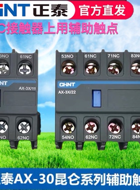 正泰昆仑接触器NXC-09 25 32触头AX-3X/11 22 20 02 31 13 40 04