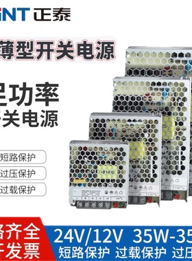 正泰LED开关电源24v 220转12V监控50W 200W直流10a伏5V变压器350W