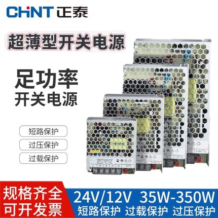 正泰LED开关电源24v 220转12V监控50W 200W直流10a伏5V变压器350W