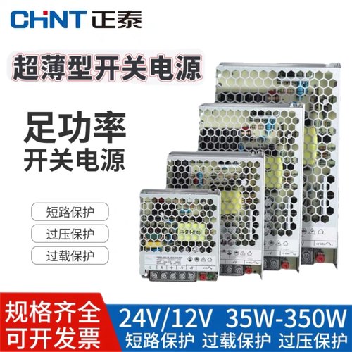正泰LED开关电源24v 220转12V监控50W 200W直流10a伏5V变压器350W