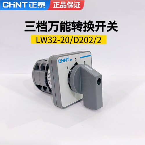 正泰LW32-20/D202/2小型转换开关