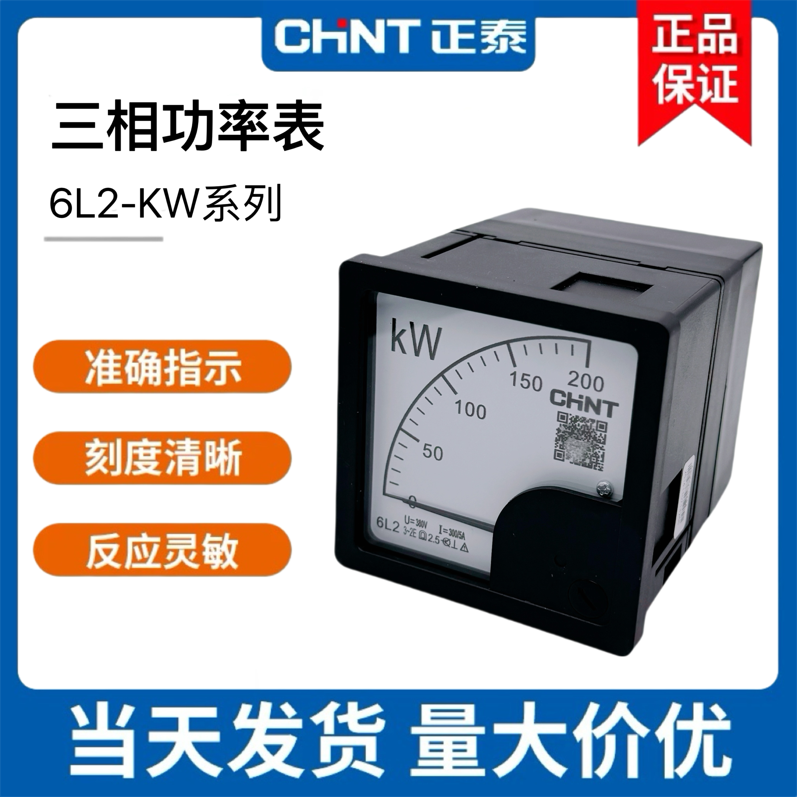 正泰三相功率表千瓦表6L2-kw380V