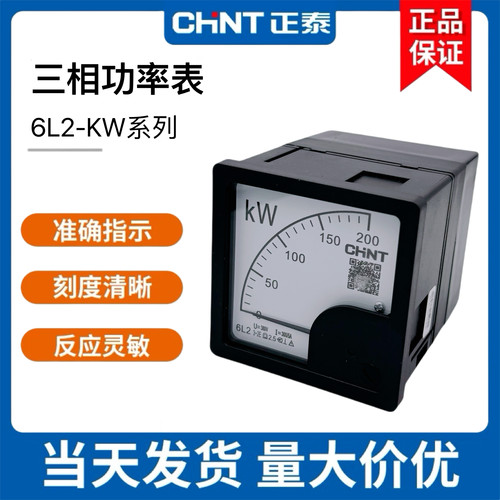 正泰三相功率表千瓦表6L2-kw380V