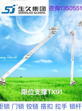 生久柜锁 门锁铰链不锈钢限位支撑伸缩拉杆TX91-1 TX91-3左右支架