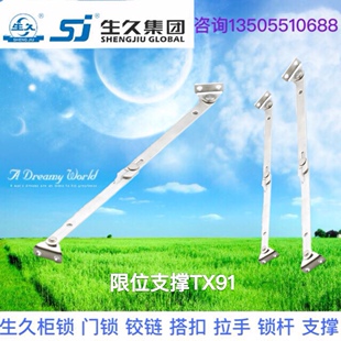 生久柜锁 门锁铰链不锈钢限位支撑伸缩拉杆TX91-1 TX91-3左右支架