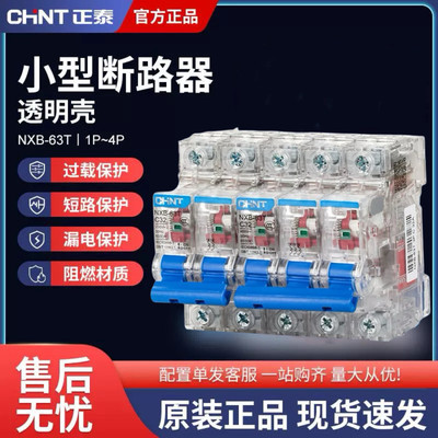 正泰透明空气开关NXB-63T63A