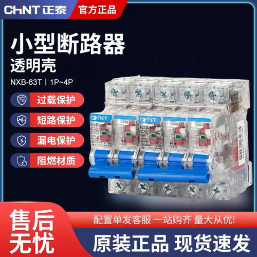 正泰透明空气开关NXB-63T63A