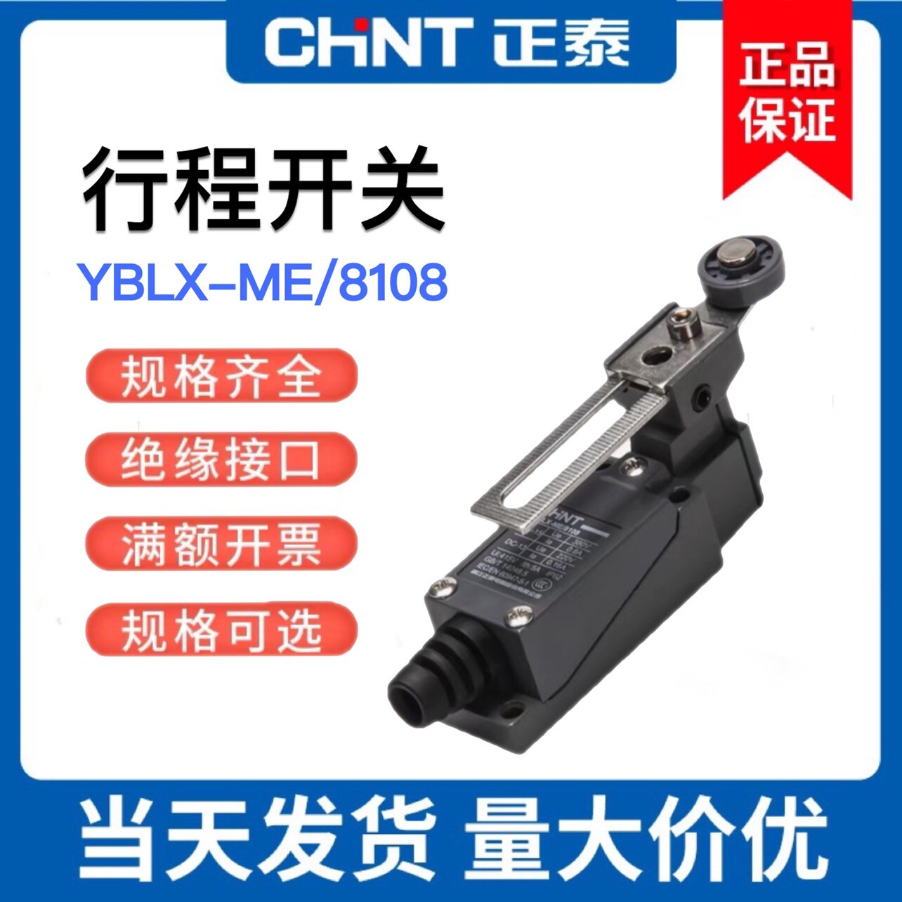 正泰行程开关限位开关YBLX-ME-8108自复位微型滚轮摇臂式限位器 - 实物图