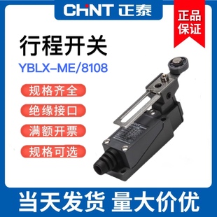 正泰行程开关限位开关YBLX-ME-8108自复位微型滚轮摇臂式限位器