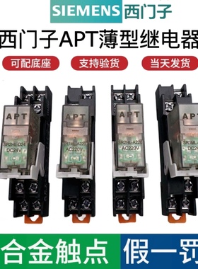 正品西门子APT超薄继电器 SR2HL-D24 A220 SR1ML-D24 A220 8A 5脚