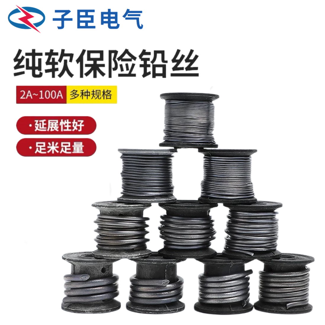 铅丝家用电解丝熔断保险丝熔丝