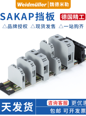 魏德米勒端子挡片挡板SAKAP2.5-4 SAKAP 6-10 SAKAP 16 SAKAP 35