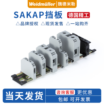 魏德米勒挡片端子挡板SAKAP2.5-4