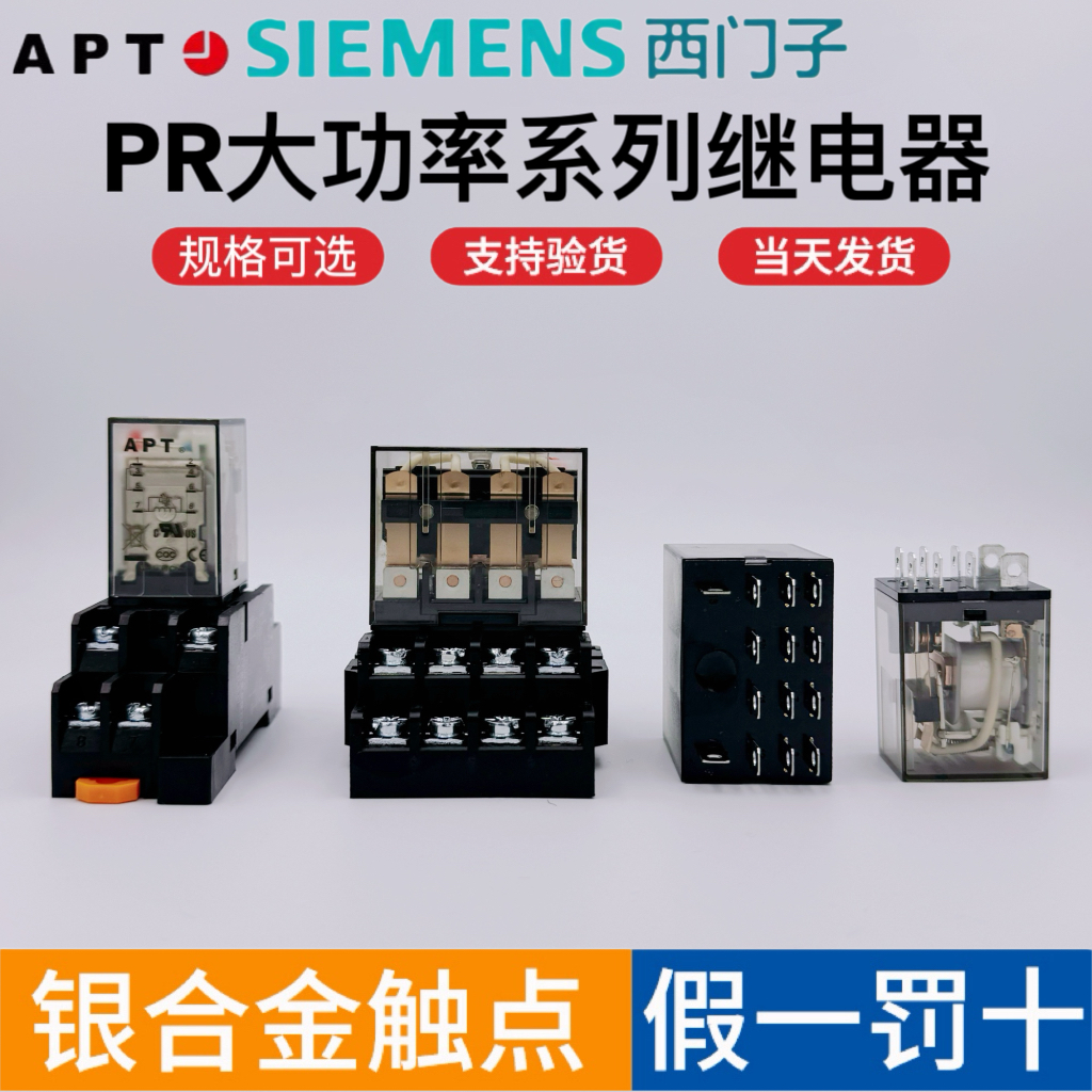 西门子PR4KL-D24APTPR2KL继电器