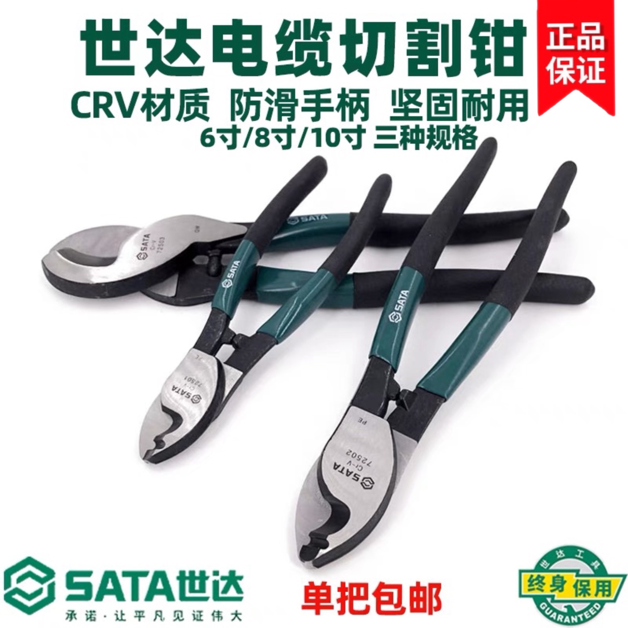 世达电缆切割钳电缆剪电线电缆工具剪刀断线钳子电工电览钳72501