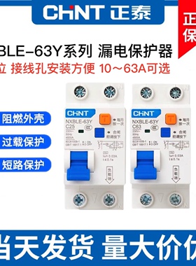 正泰漏电保护器漏保NXBLE-63Y 1P+N C 10A16A20A32A40A63A占2位