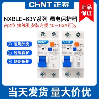 正泰漏电保护器漏保NXBLE-63Y 1P+N C 10A16A20A32A40A63A占2位