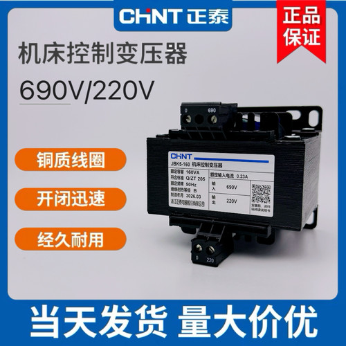 正泰变压器JBK5-100VA160VA250VA