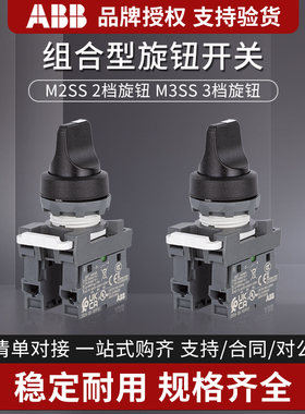 ABB两档旋钮开关MS2SS1-40B-11 M3SS2-40B-20三档自锁转换 MCB-10