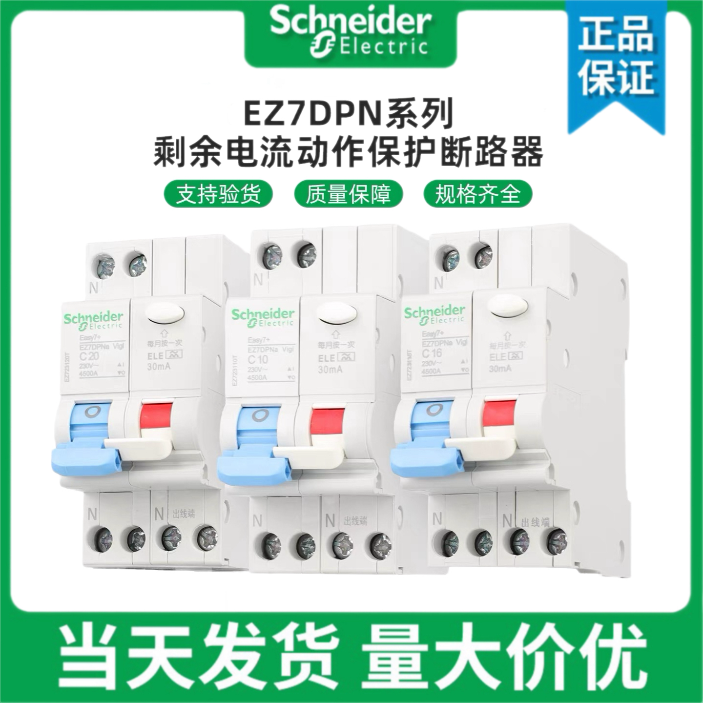 施耐德漏保EZ7DPNVigi漏电