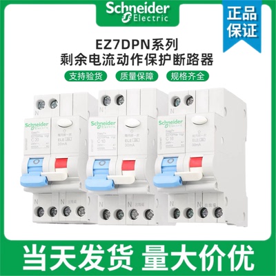 施耐德漏保EZ7DPNVigi漏电