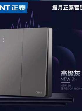 正泰开关无边框大面板NEW2H深灰色黑色五孔一二三四开16A空调插座